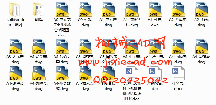 高速电火花打小孔机床机械结构设计【说明书+CAD+SOLIDWORKS】