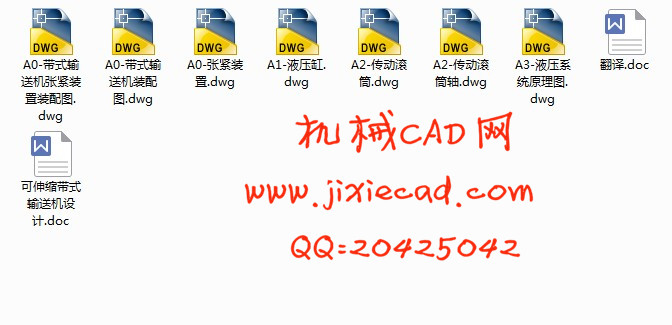 可伸缩带式输送机设计【说明书+CAD】