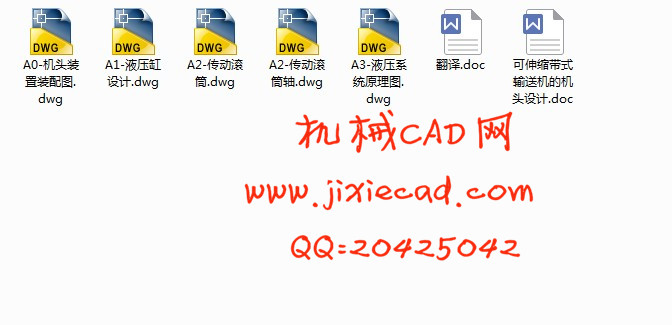 可伸缩带式输送机的机头设计【说明书+CAD】