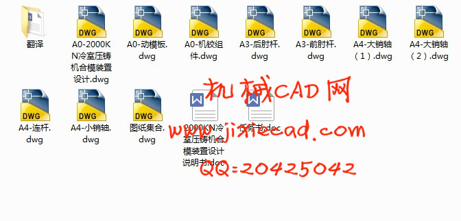 2000KN冷室压铸机合模装置设计【说明书+CAD】