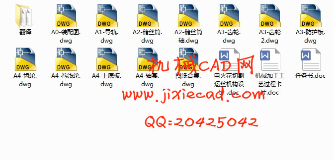电火花线切割自动运丝机构设计【说明书+CAD】
