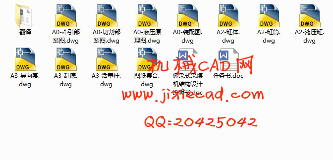 俯采式采煤机结构设计【说明书+CAD】