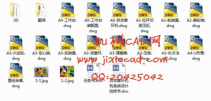 自动套环机构系统设计【说明书+CAD+PROE】