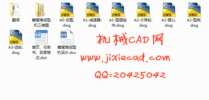 蜂窝煤成型机设计【说明书+CAD+SOLIDWORKS】