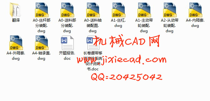 长卷绷带移送进给系统设计【说明书+CAD】