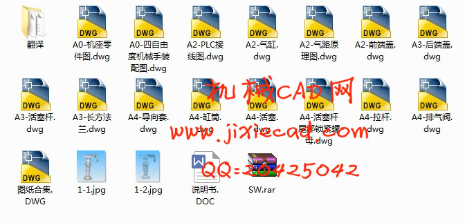 四自由度抓牛奶箱机械手设计【说明书+CAD+SOLIDWORKS】