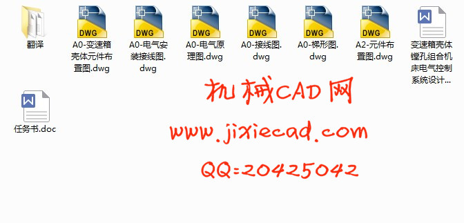 变速箱壳体镗孔组合机床电气控制系统设计【说明书+CAD】
