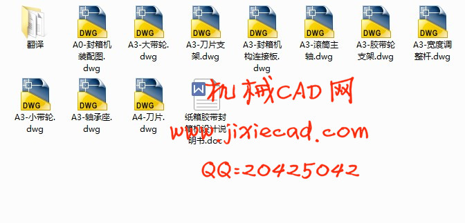 纸箱胶带封箱机设计【说明书+CAD】