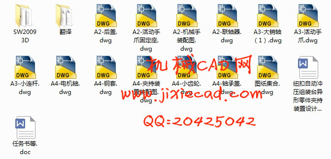 纽扣自动冲压组装台异形零件夹持装置设计【说明书+CAD+SOLIDWORKS】