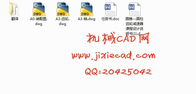 用于带式运输机的圆锥—圆柱齿轮减速器设计【F=1500N V=1.8m/s D=290mm】【说明书+CAD】