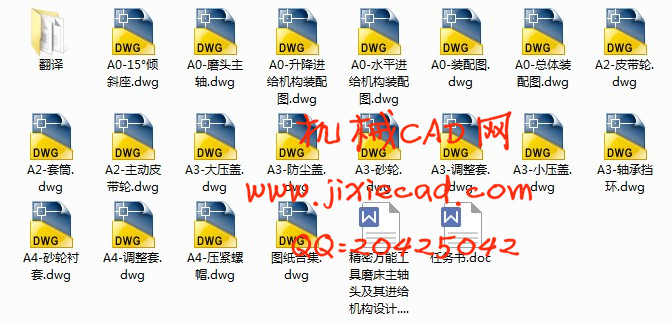 精密万能工具磨床主轴头及其进给机构设计【说明书+CAD】