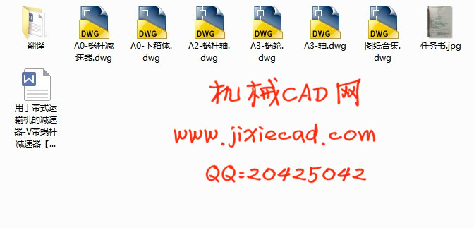 减速器-用于带式运输机的减速器-V带蜗杆减速器设计【F=1160N V=1.7m/s  D=485mm】【说明书+CAD