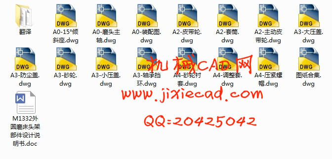 M1332外圆磨床头架部件设计【说明书+CAD】