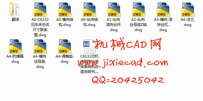 C6132旧机床数控化进给系统的改造设计【说明书+CAD】