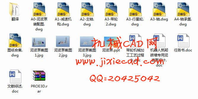 机器人筑砌砖墙专用泥浆泵设计【说明书+CAD+PROE】