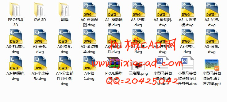 小型马铃薯收获机设计【土豆挖掘机】【说明书+CAD+SOLIDWORKS+PROE】