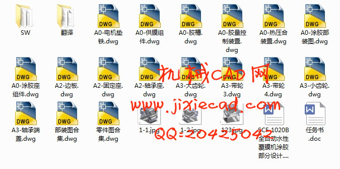 SCF-1020B全自动水性覆膜机设计涂胶部分设计【说明书+CAD+SOLIDWORKS】