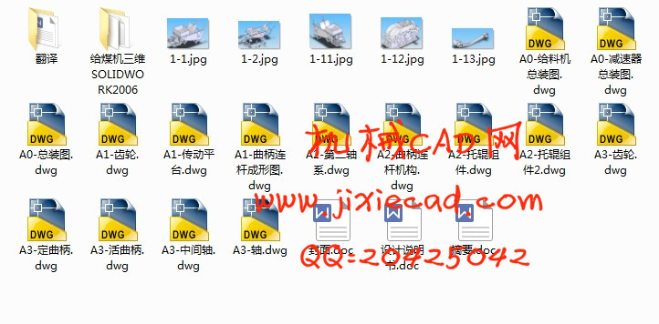 单曲柄往复式给煤机设计【说明书+CAD+SOLIDWORKS】