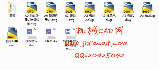 隧道清洁机械手设计【说明书+CAD】