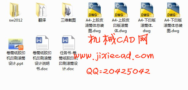 卷筒纸胶印机印刷滚筒设计【说明书+CAD+SOLIDWORKS】