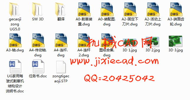 家用驾驶式割草机结构设计【除草机设计】【说明书+CAD+UG】