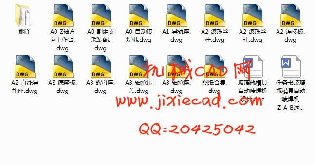 玻璃瓶模具自动喷焊机Z-A-B运动轴设计【说明书+CAD】