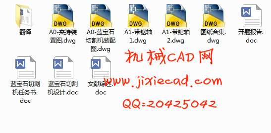 蓝宝石切割机设计【说明书+CAD】