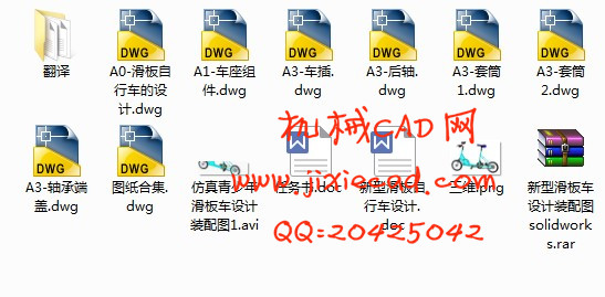 新型滑板自行车设计【青少年滑板车设计】【说明书+CAD+SOLIDWORKS+仿真】