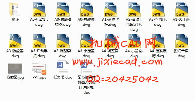 图书馆辅助机器人的设计【说明书+CAD】