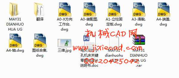 电火花打小孔机床关键零部件设计【说明书+CAD+UG】