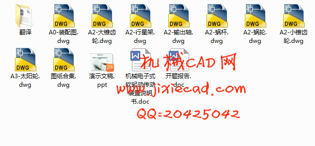 机械电子式软起动装置传动系统设计【说明书+CAD】