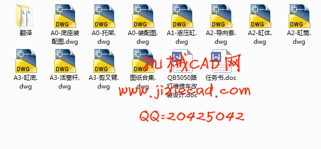 QB5050路灯维修车改装设计【汽车车辆工程】【说明书+CAD】