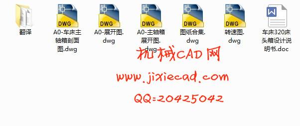 车床320床头箱设计【说明书+CAD】