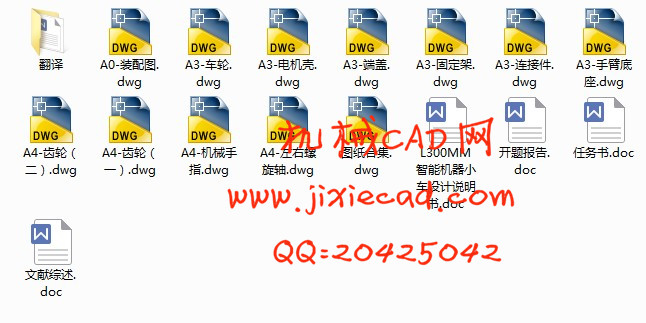L300MM智能机器小车设计【移动机器人】【说明书+CAD】