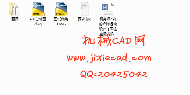 机身沿Z轴的升降运动设计【圆柱坐标式机械手】【说明书+CAD】