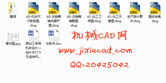 泵加工专用机床设计—钻4-φ17.5孔组合机床设计【组合机床】【说明书+CAD】