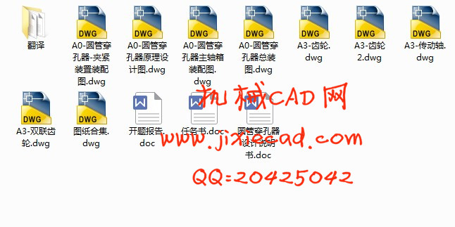 圆管穿孔器设计【说明书+CAD】