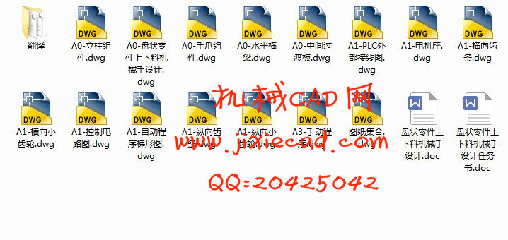 盘状零件上下料机械手设计【说明书+CAD】