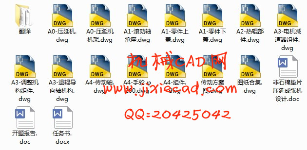 非石棉垫片压延成张机设计【说明书+CAD】