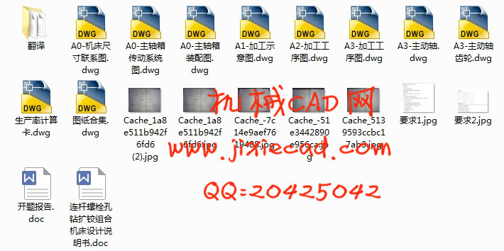 连杆螺栓孔钻扩铰组合机床设计【说明书+CAD】