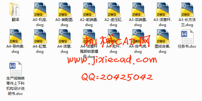 生产线轴类零件上下料机构设计【说明书+CAD】