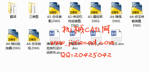 弹指式小型红枣捡拾机的设计【红枣收获机】【说明书+CAD+SOLIDWORKS】