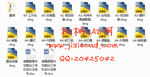 高精度零件切割加工专机设计[钢制金相制样]【说明书+CAD】