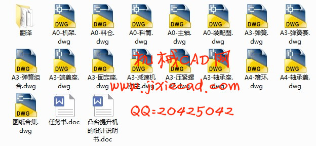 凸台提升机的设计【说明书+CAD】