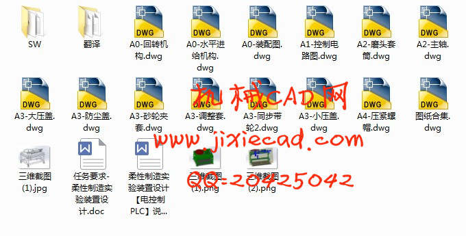 柔性制造实验装置设计【电控制PLC】【说明书+CAD+SOLIDWORKS】