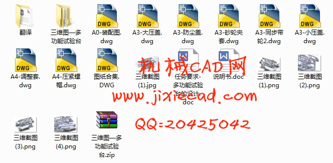 多功能试验台的设计【说明书+CAD+SOLIDWORKS】