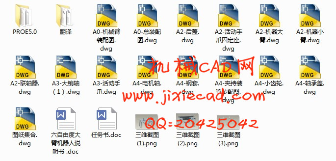 六自由度大臂机器人设计【并联机器人】【说明书+CAD+PROE】