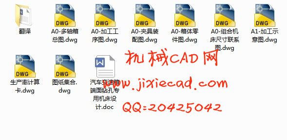 汽车变速箱端面钻孔专用机床设计【自动】【说明书+CAD】