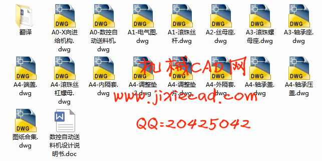 数控自动送料机设计【说明书+CAD】