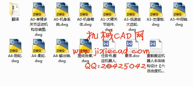 重载搬运机器人本体结构设计【六自由度机械手】【单臂多关节】【搬运码垛机械手】【说明书+CAD】